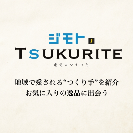 ジモトのTSUKURITE