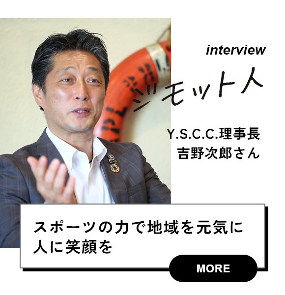 ジモット人インタビュー