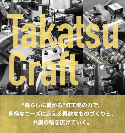 Takatsu Craft タカツクラフト