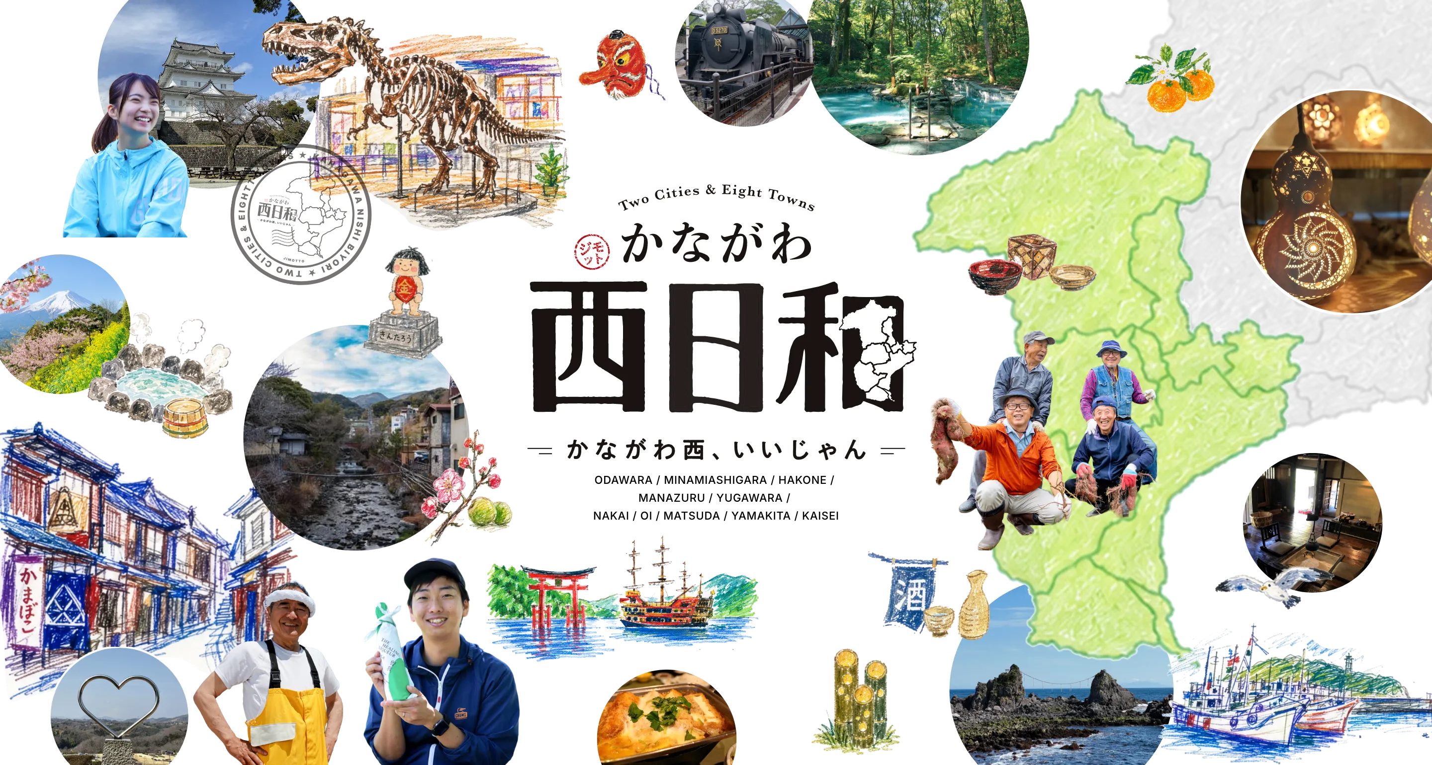 かながわ西日和 - かながわ西、いいじゃん