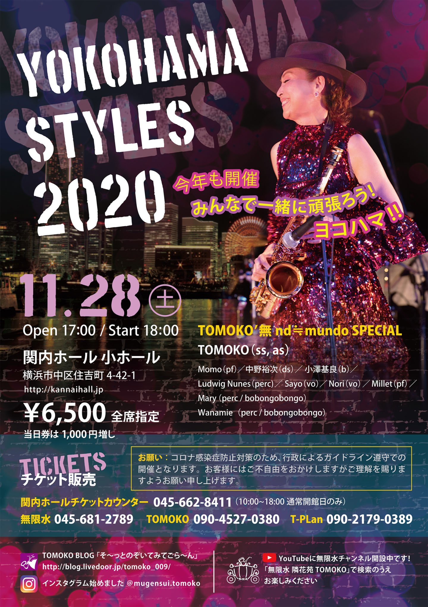 YOKOHAMA STYLES 2020 横浜 ジャズイベント