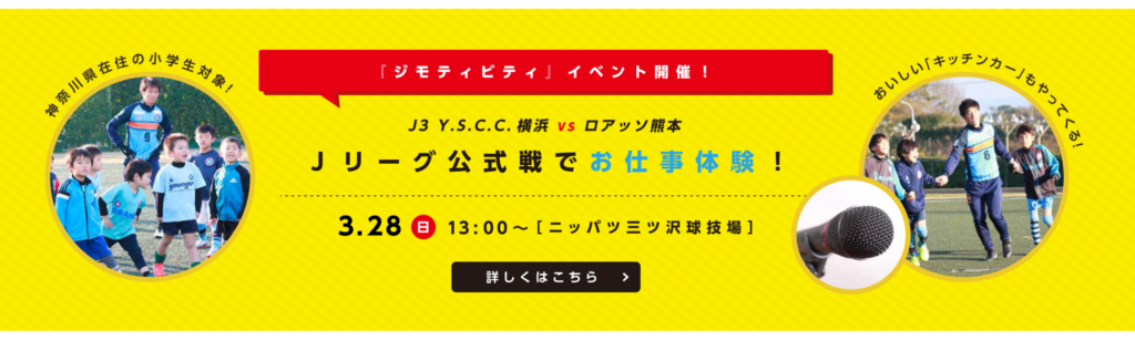 ジモティビティ イベント